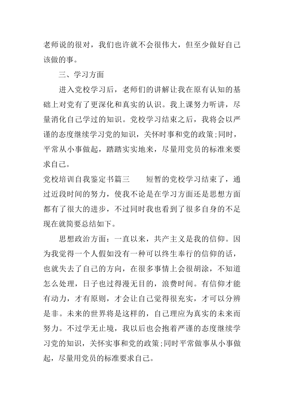 党校培训自我鉴定书2025_第3页