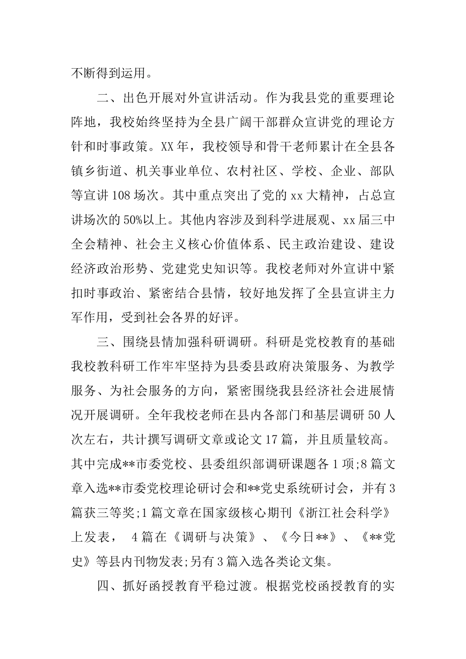 党校季度工作总结_第2页