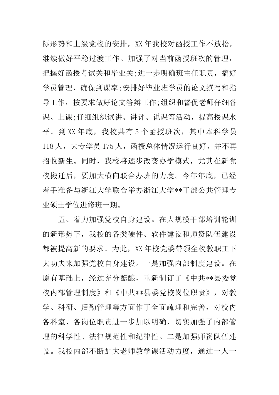 党校季度工作总结_第3页