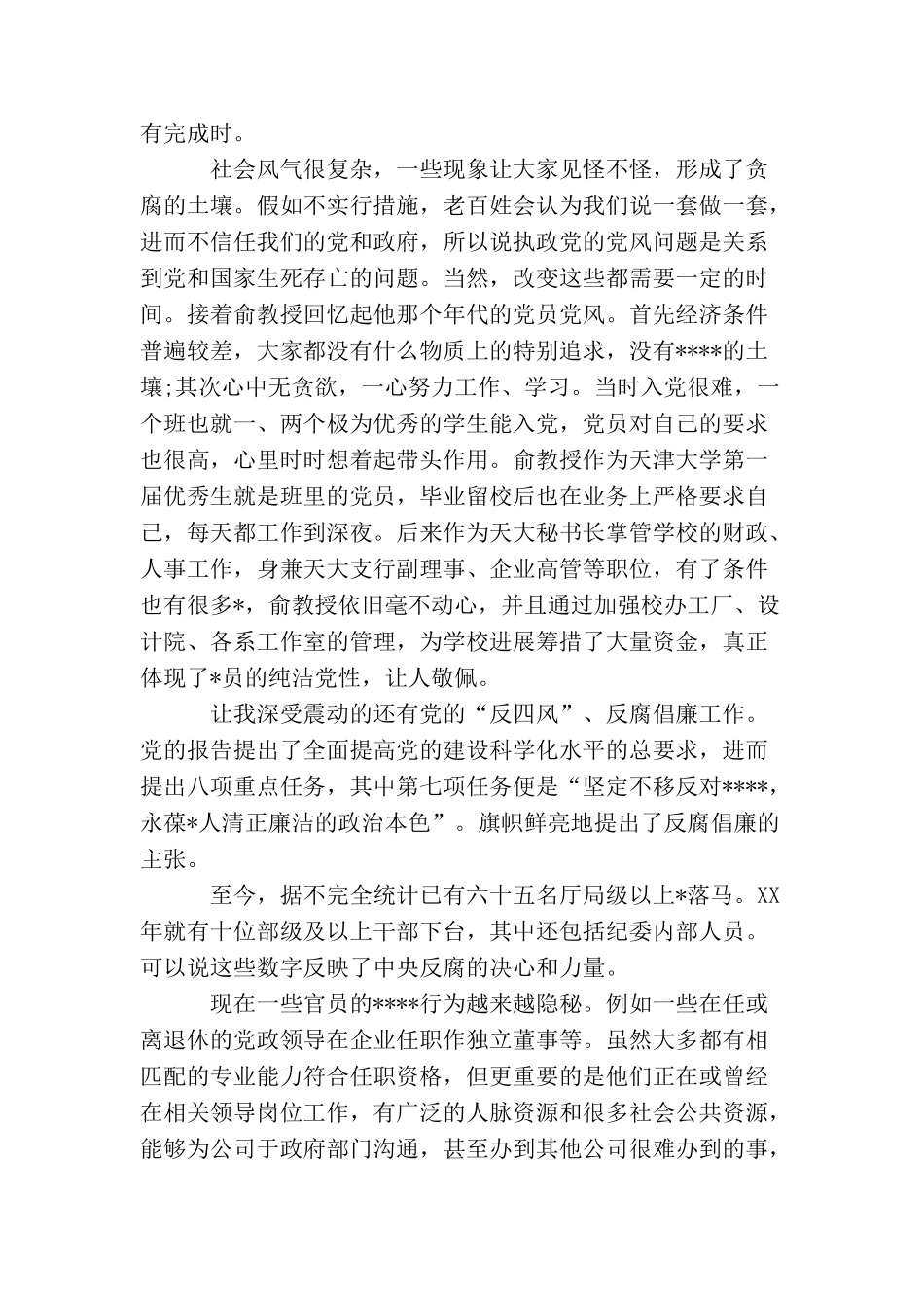 党校季度工作总结开头范本_第2页