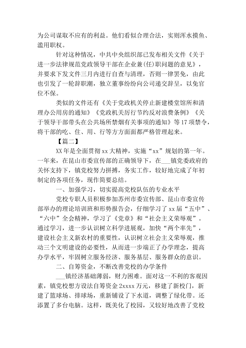 党校季度工作总结开头范本_第3页