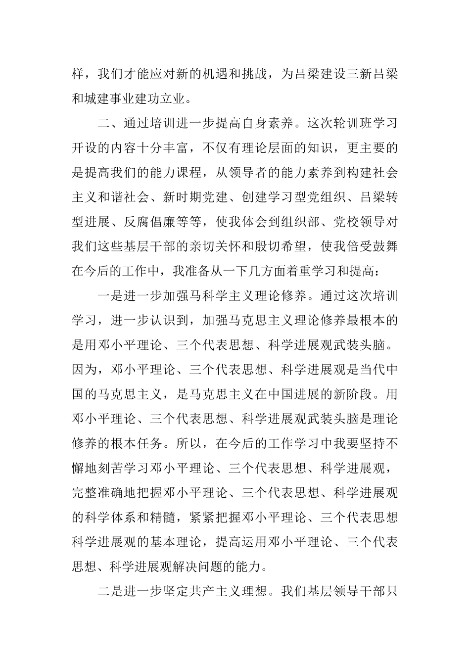 党校学习培训自我鉴定书_第2页