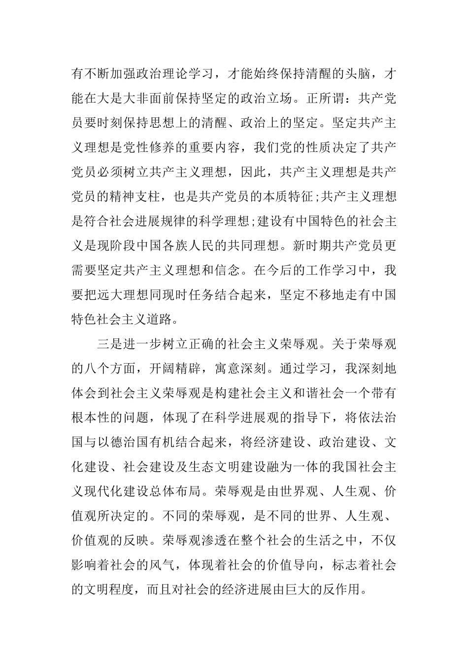党校学习培训自我鉴定书_第3页
