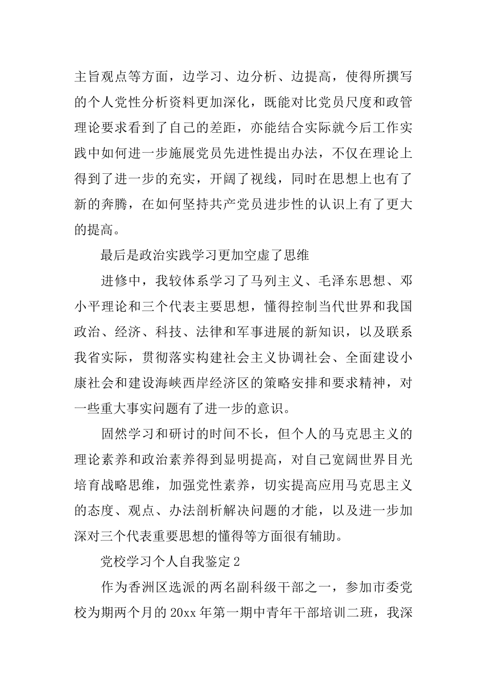 党校学习个人自我鉴定范文_第2页