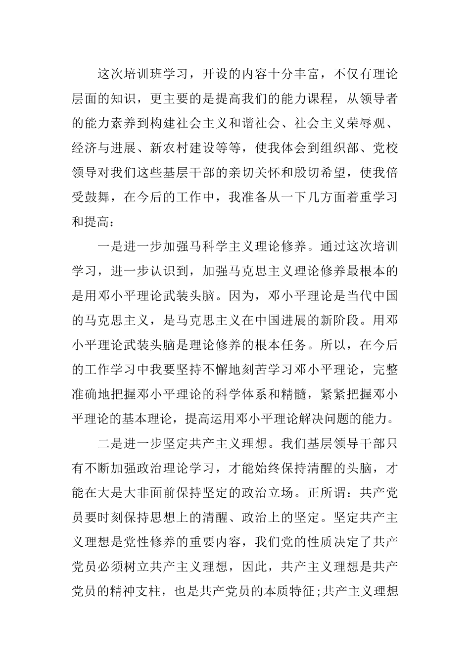 党校培训自我鉴定书范文_第2页