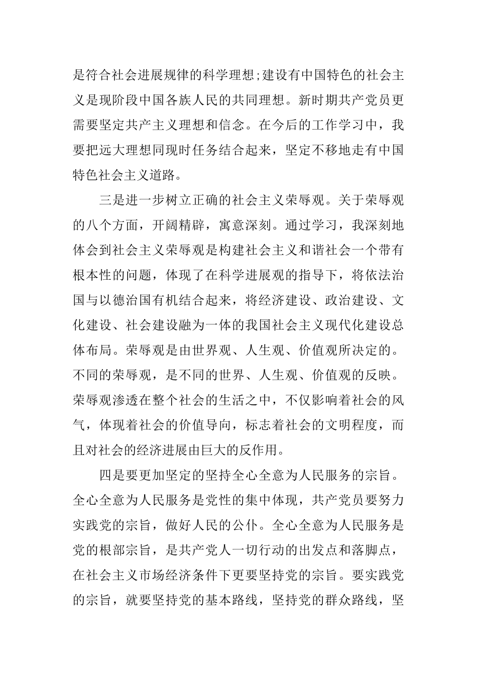 党校培训自我鉴定书范文_第3页