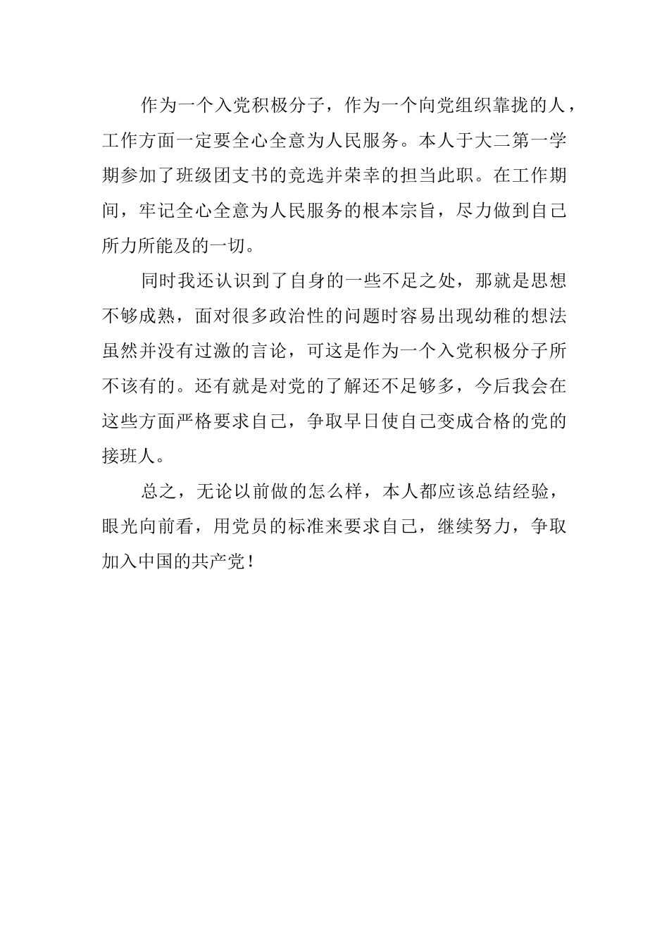 党校学习生的自我鉴定_第2页