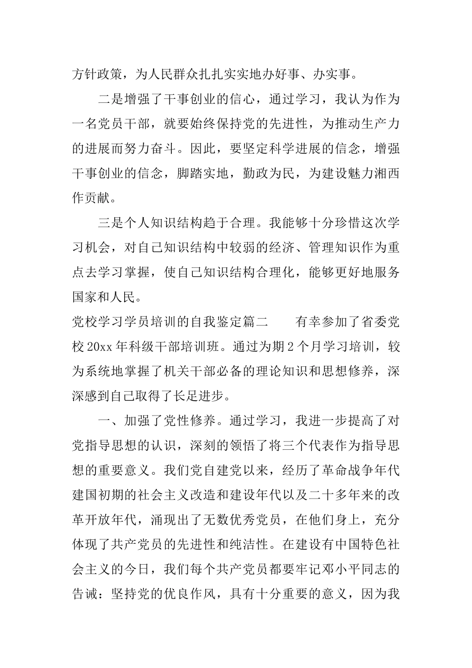 党校学习学员培训的自我鉴定_第2页