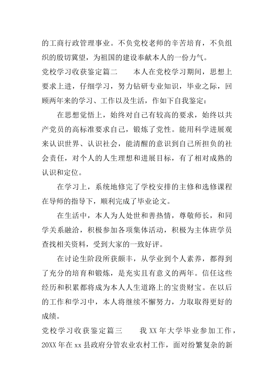 党校学习收获鉴定_第2页