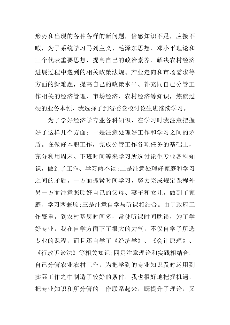 党校学习收获鉴定_第3页