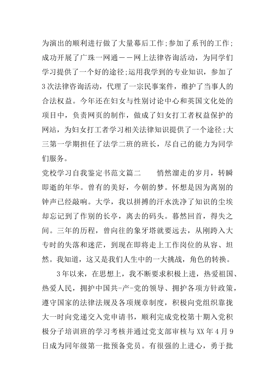 党校学习自我鉴定书范文_第3页