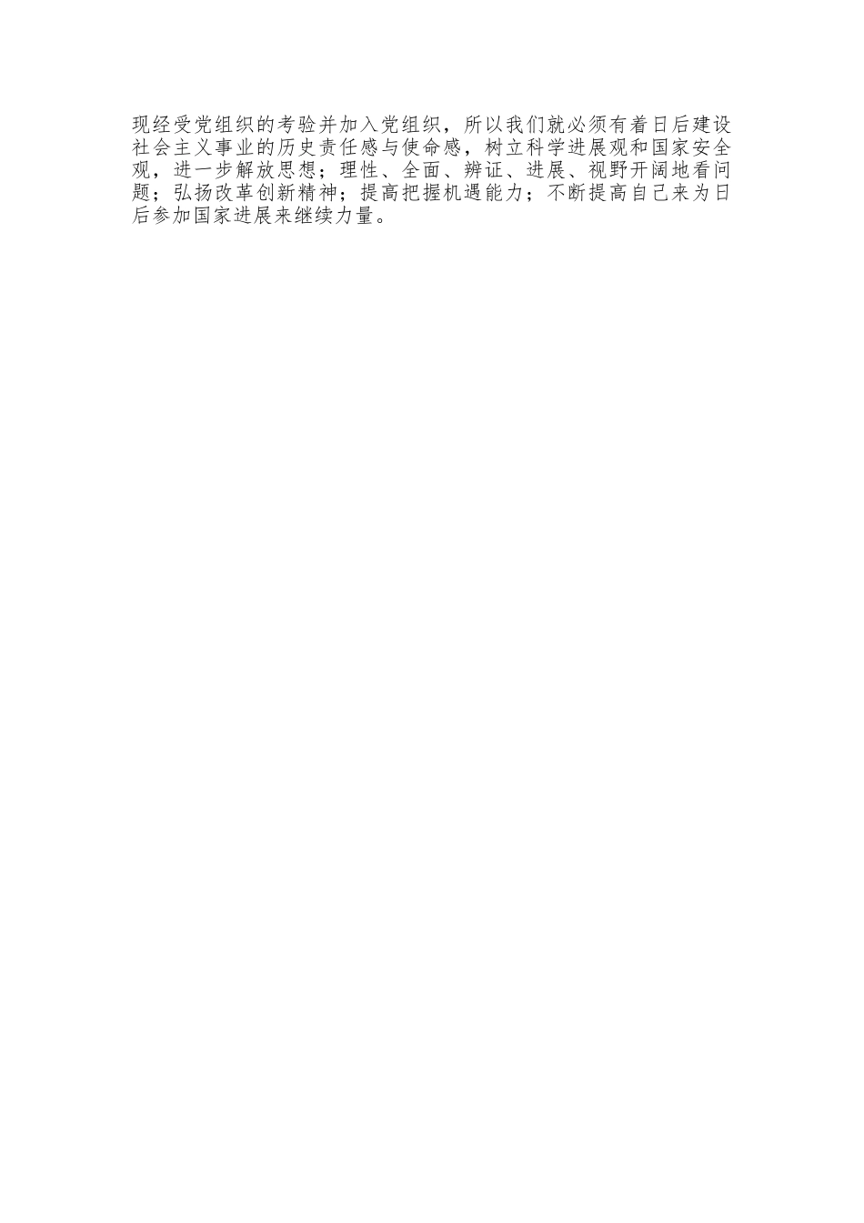 党校学习感想_第2页