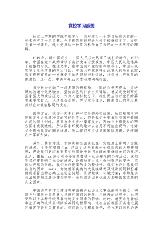 党校学习感想