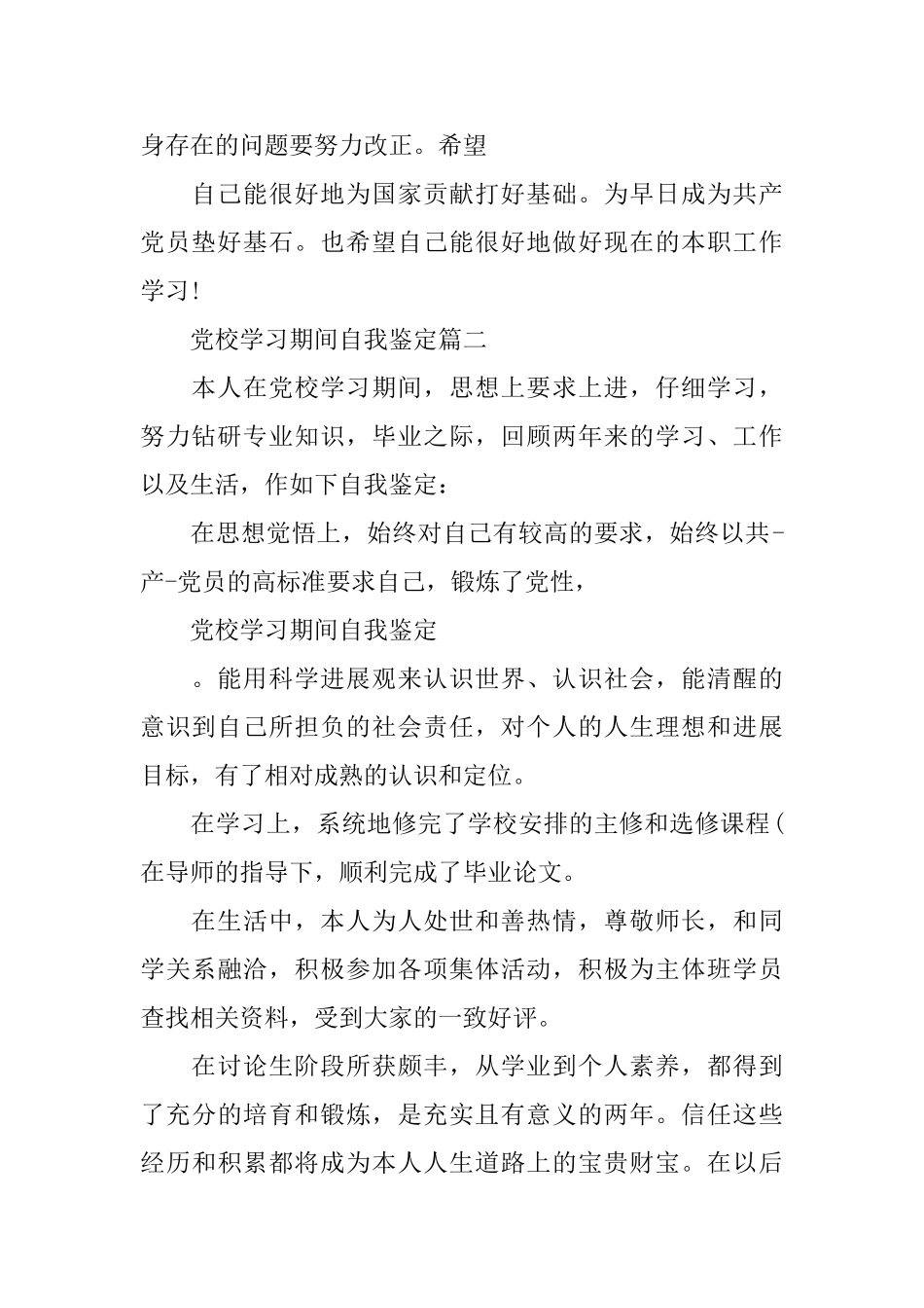 党校学习期间自我鉴定_第2页