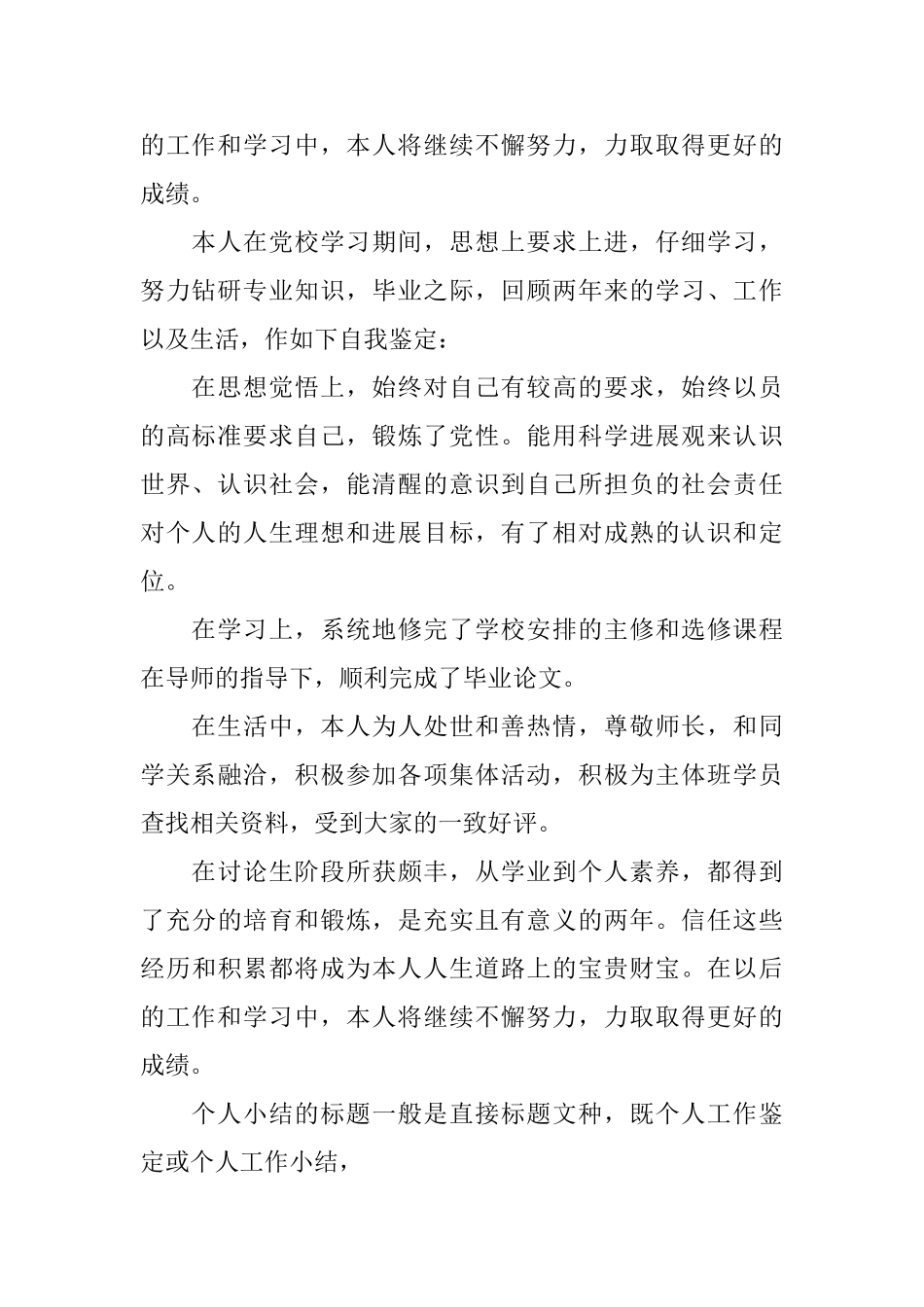 党校学习期间自我鉴定_第3页