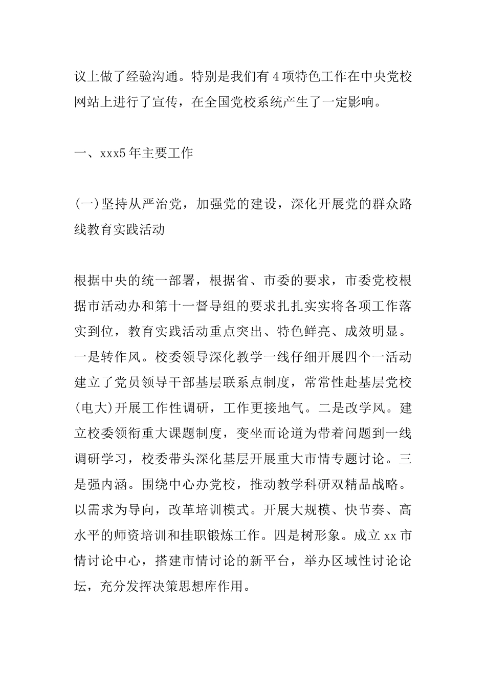 党校年度期末总结大会讲话_第2页