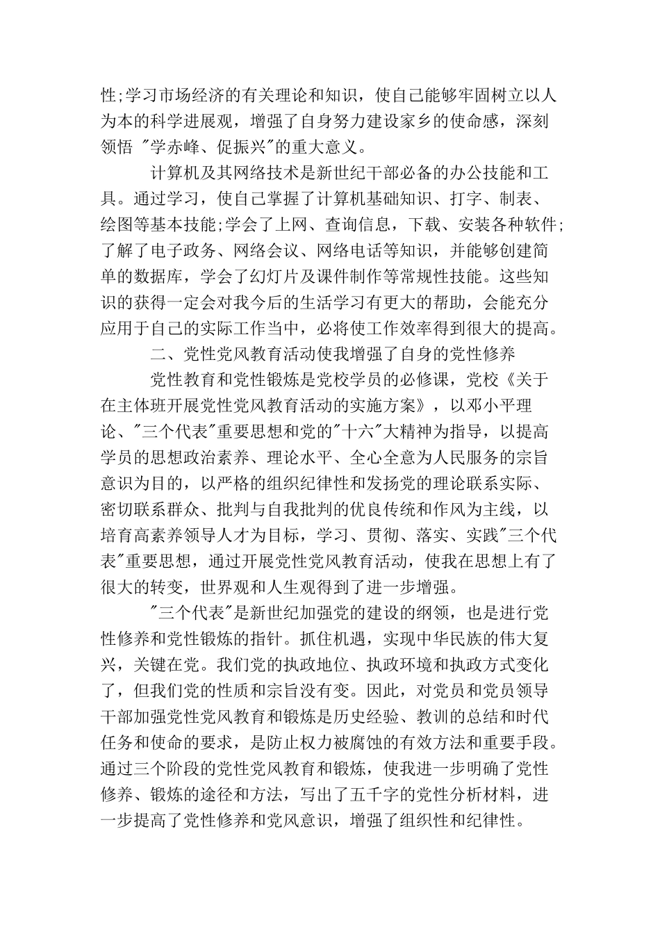 党校年度信访工作总结_第2页