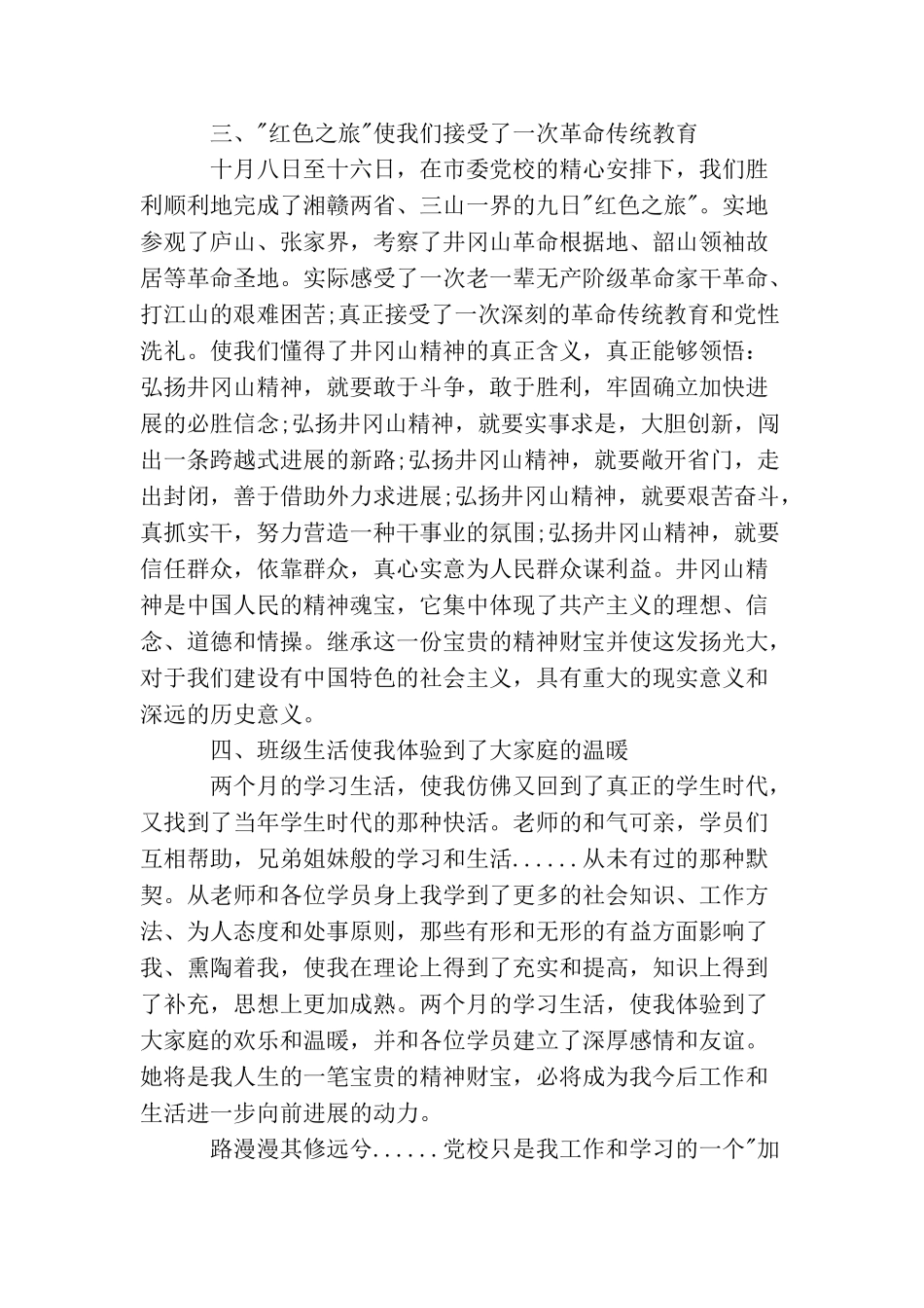 党校年度信访工作总结_第3页