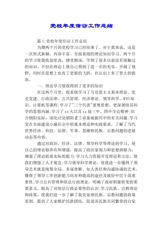 党校年度信访工作总结
