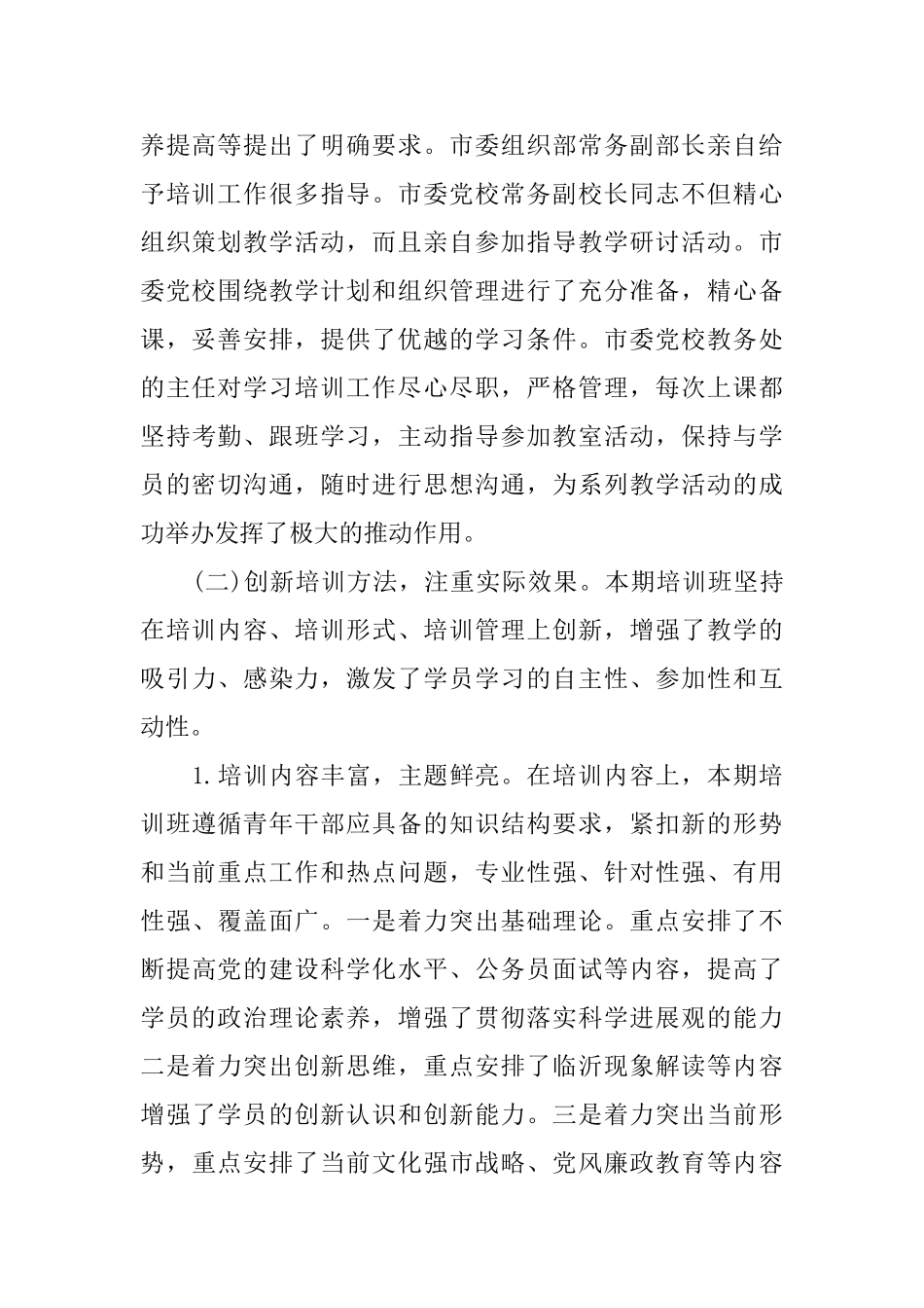 党校对外培训工作总结_第2页