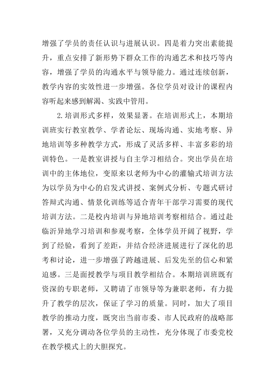 党校对外培训工作总结_第3页