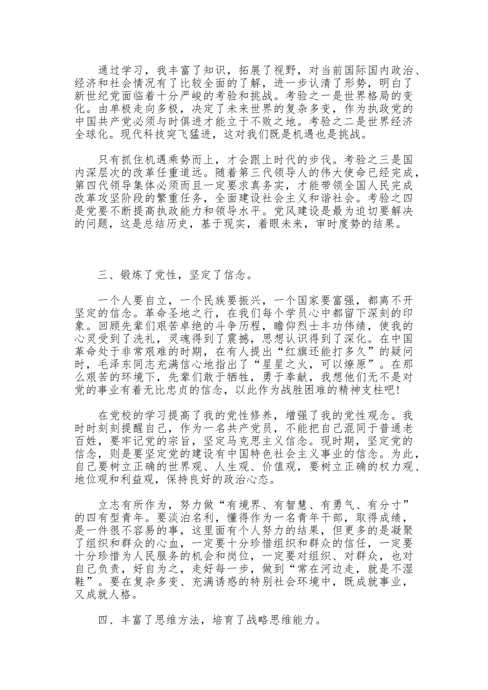 党校思想汇报学习心得体会范文_第2页