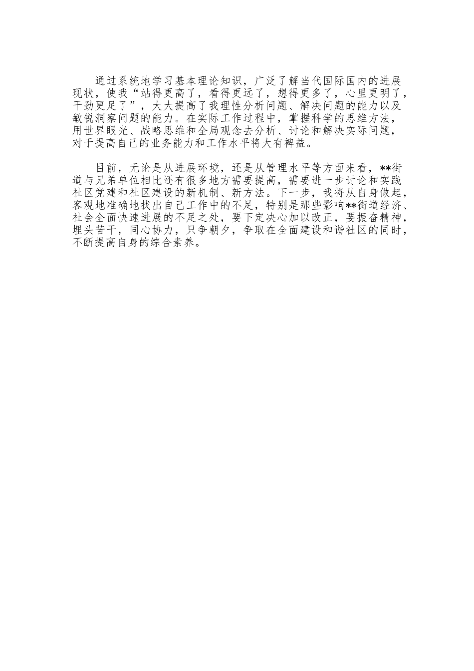 党校思想汇报学习心得体会范文_第3页