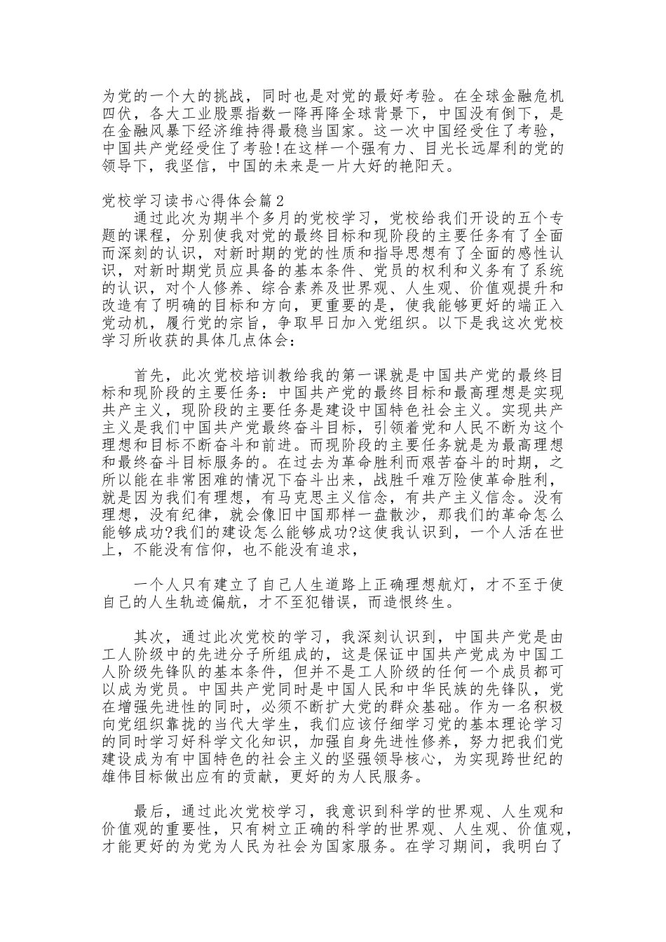 党校学习读书心得体会_第2页