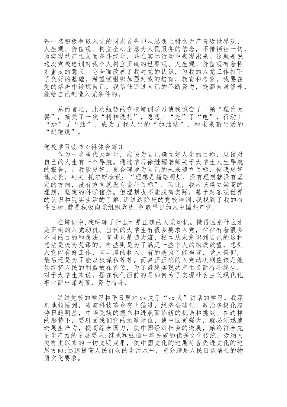党校学习读书心得体会_第3页