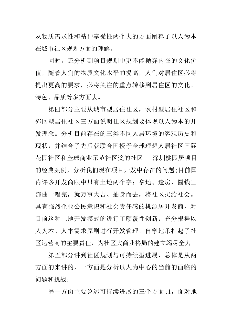 党校毕业心得体会3篇_第2页