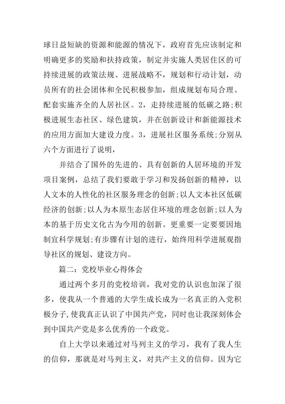 党校毕业心得体会3篇_第3页