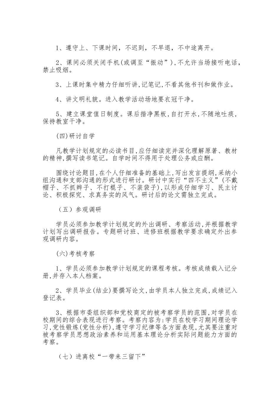 党校学员管理制度_第2页