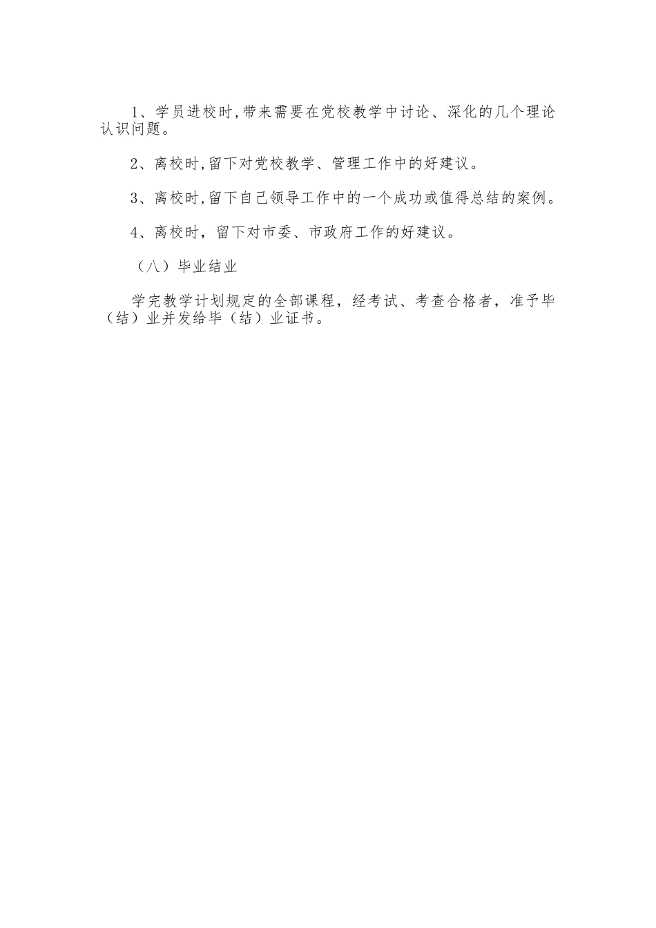 党校学员管理制度_第3页