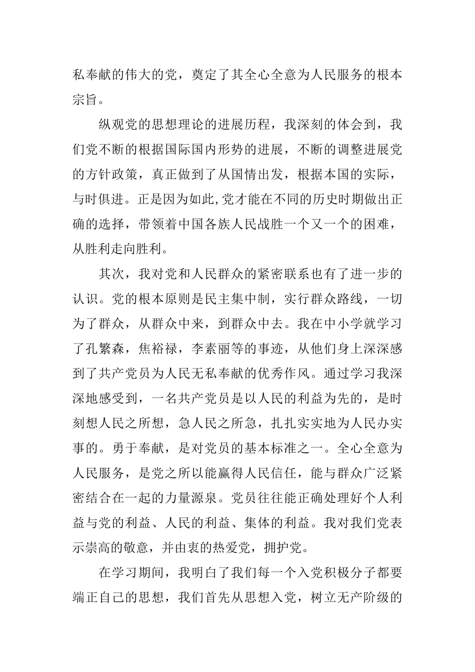 党校毕业生自我鉴定学习总结_第2页