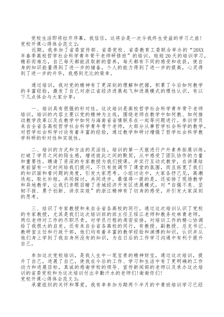 党校开课心得体会3篇_第2页