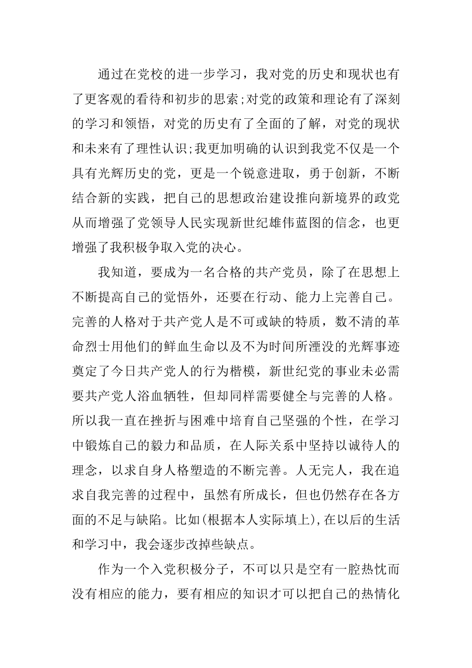 党校毕业自我鉴定总结_第2页