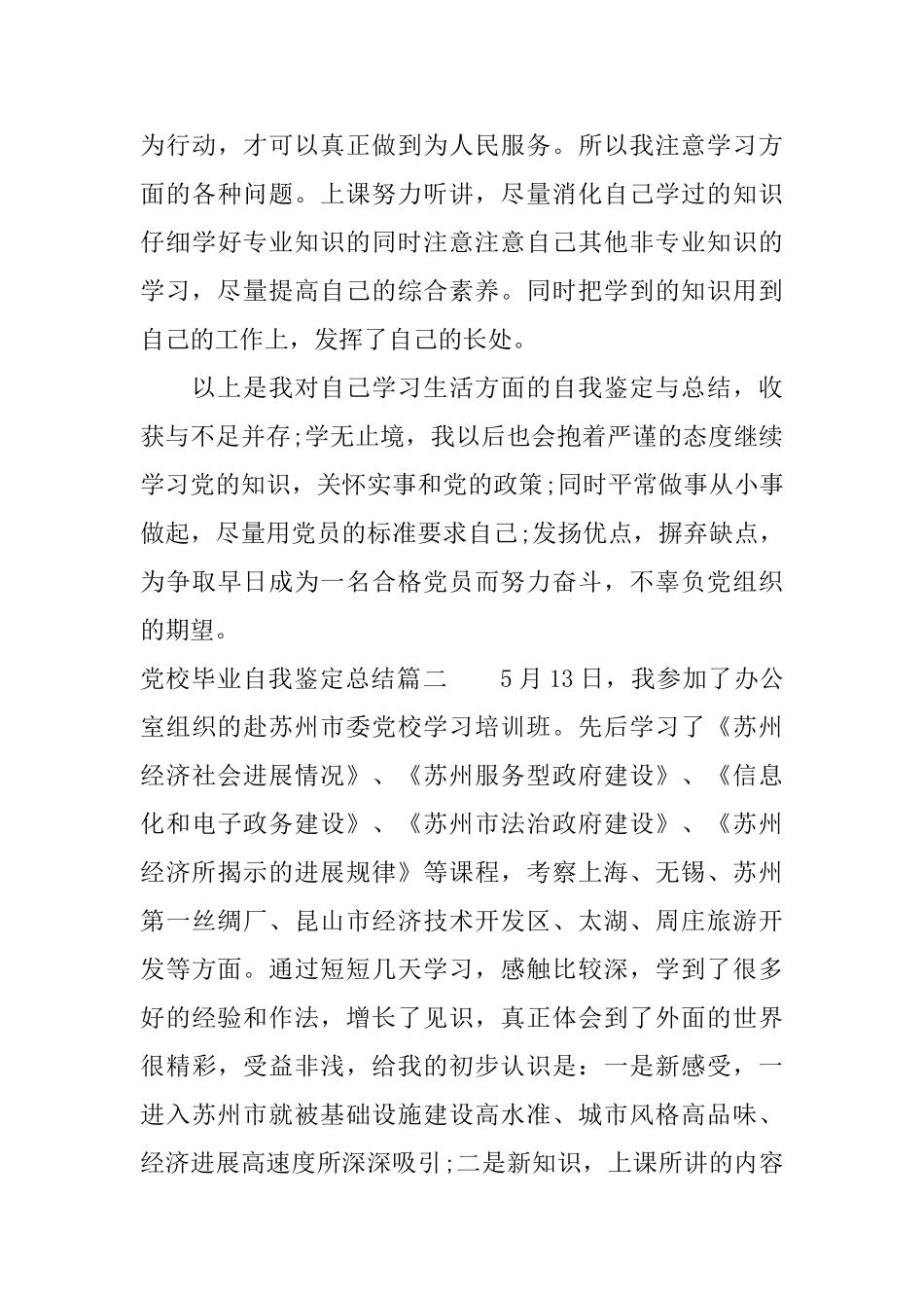 党校毕业自我鉴定总结_第3页