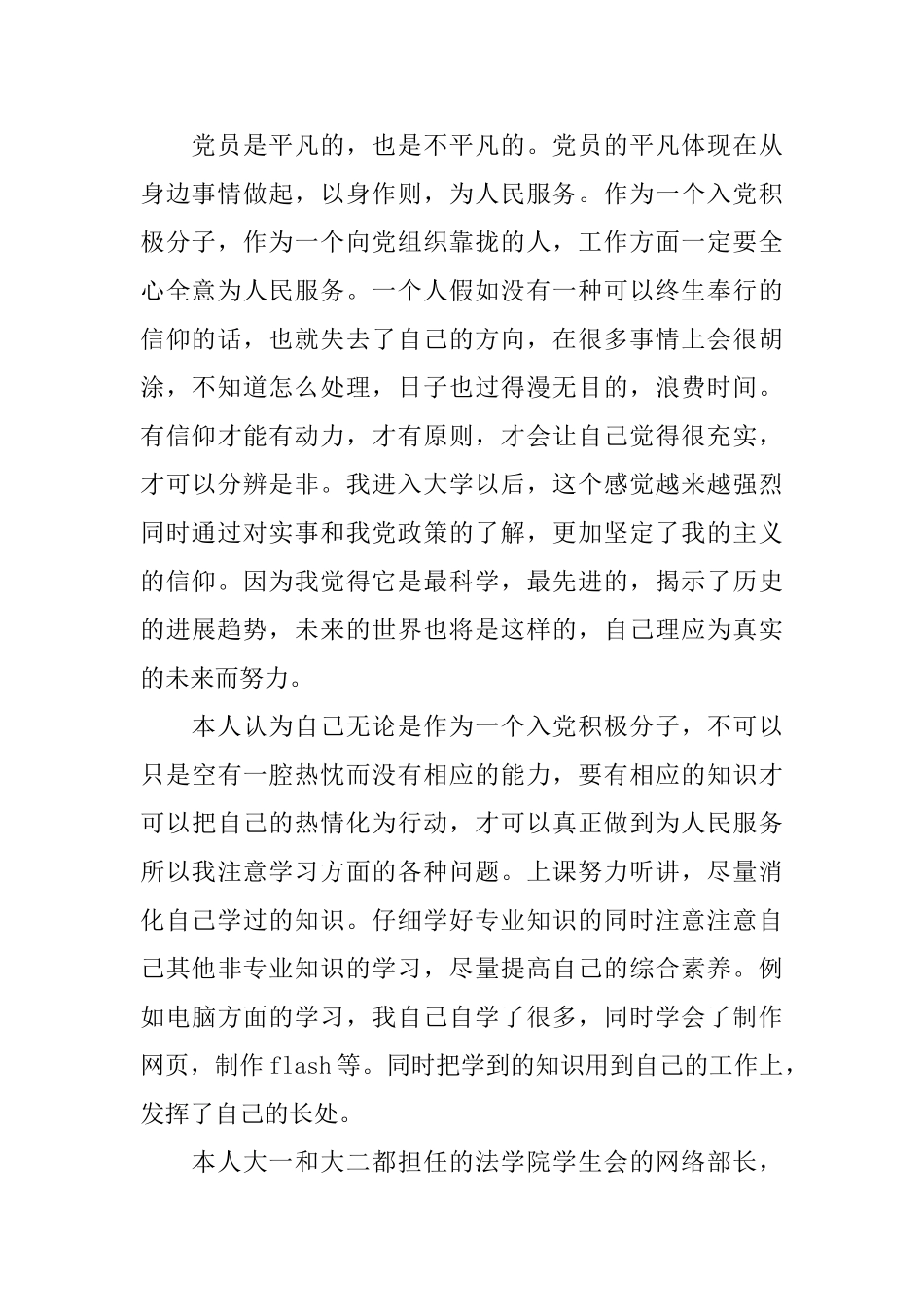 党校毕业自我鉴定报告_第2页