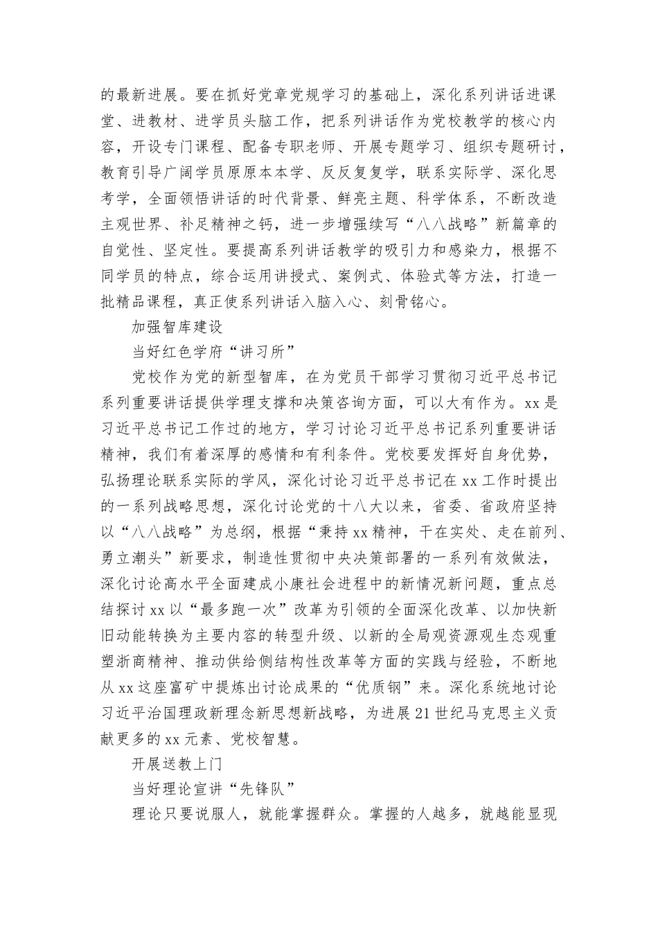 党校推进“两学一做”常态化制度化发言稿_第2页