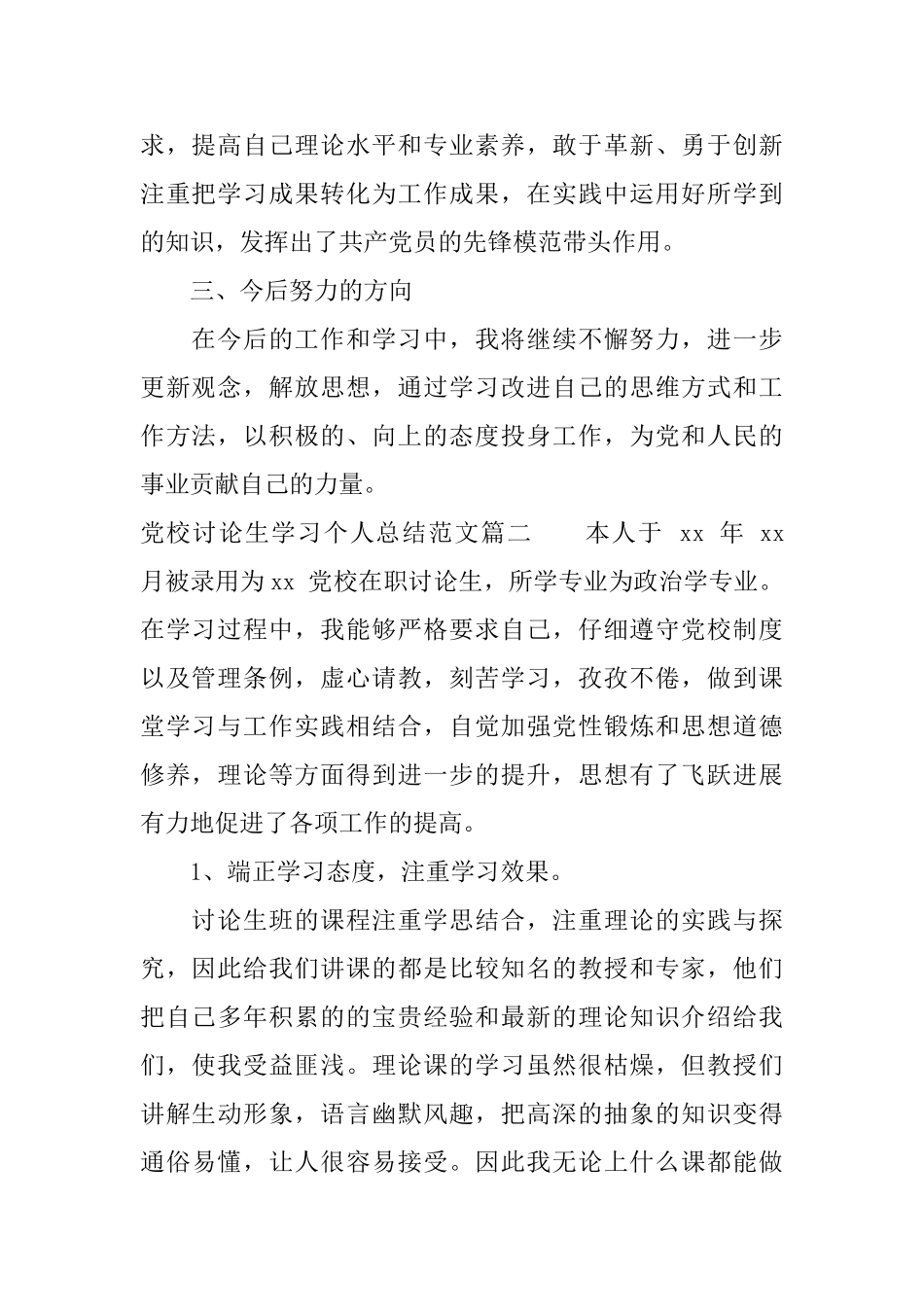 党校研究生学习个人总结范文_第2页