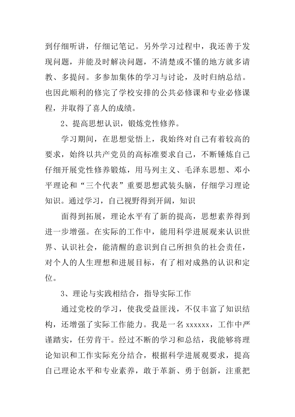 党校研究生学习个人总结范文_第3页