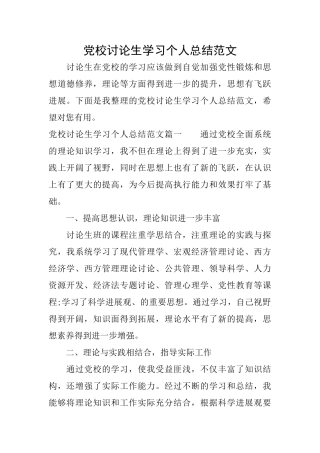 党校研究生学习个人总结范文