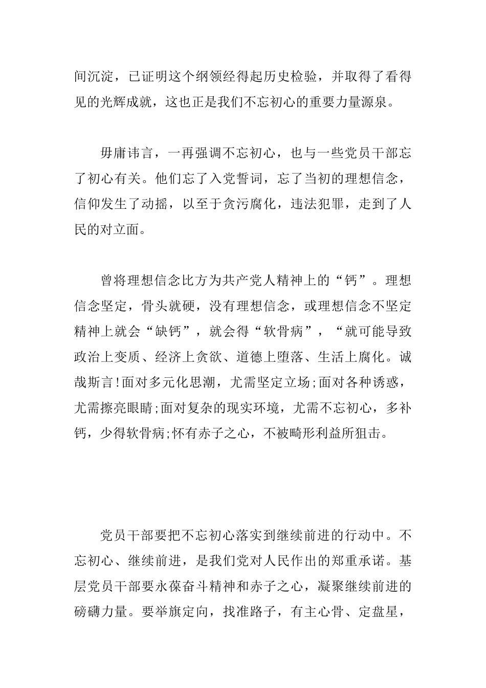 党的初心与使命内涵学习体会_第2页