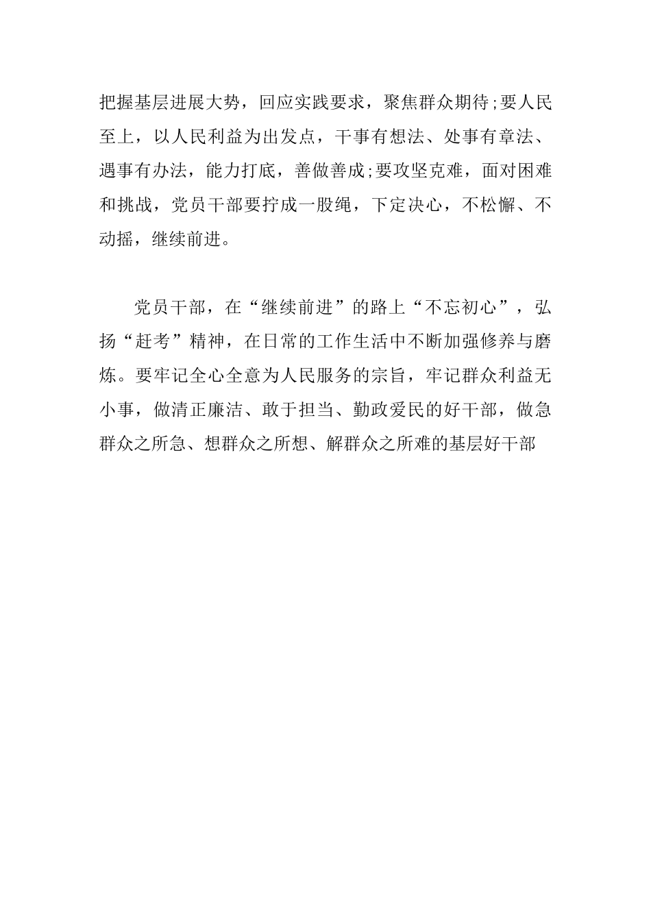 党的初心与使命内涵学习体会_第3页