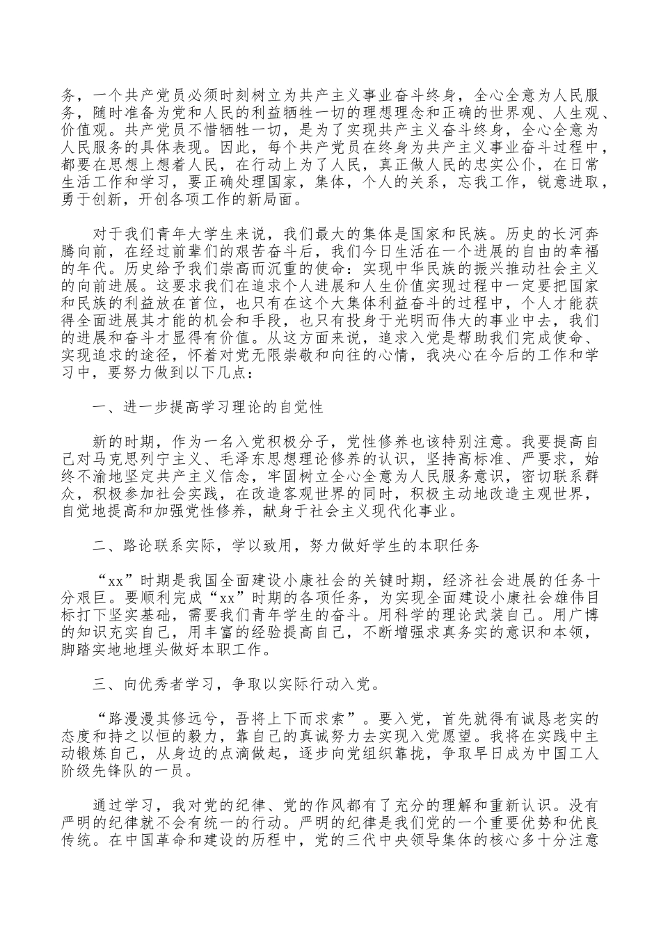 党校结业心得3000字_第2页