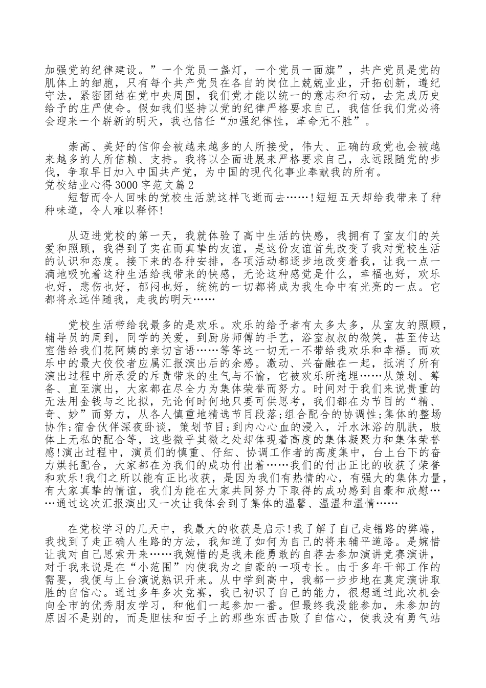 党校结业心得3000字_第3页