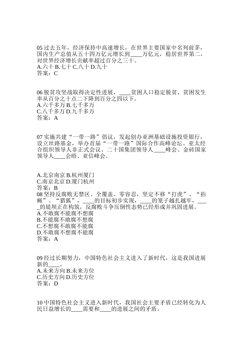 党的十九大报告知识题目100题_第2页