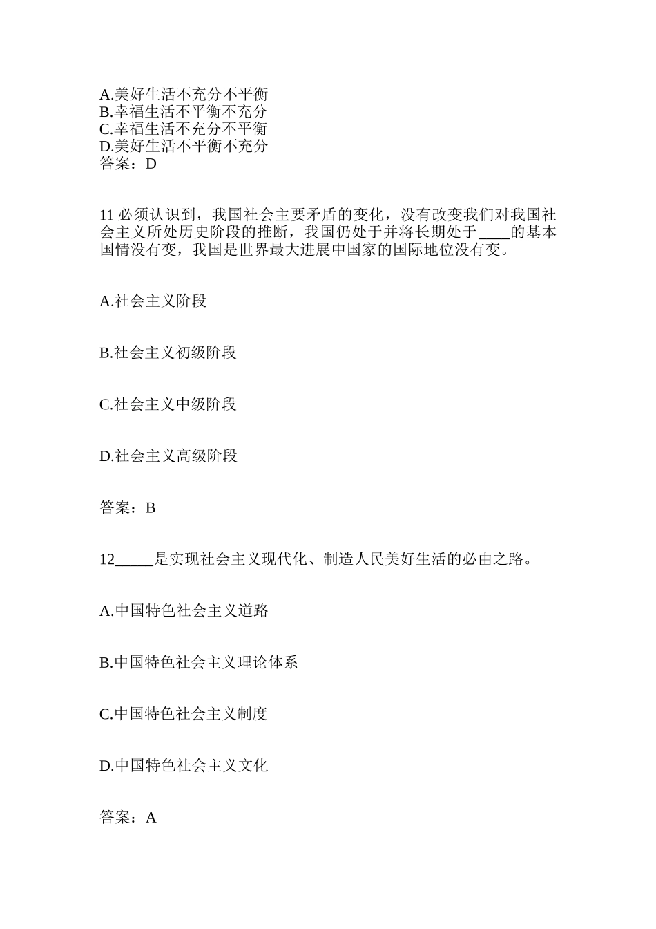 党的十九大报告知识题目100题_第3页