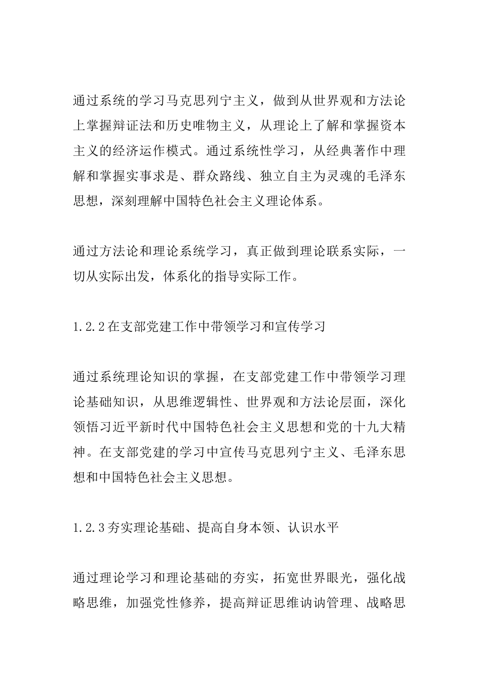 党校班学员党的理论基础学习心得_第2页