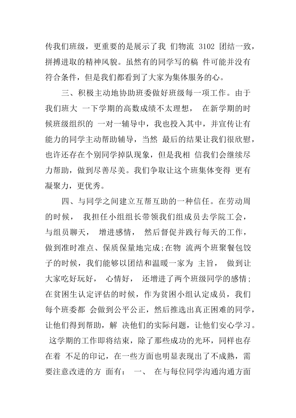 党的宣传委员总结_第2页